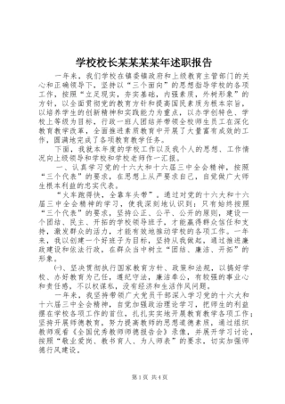 学校校长某某某某年述职报告