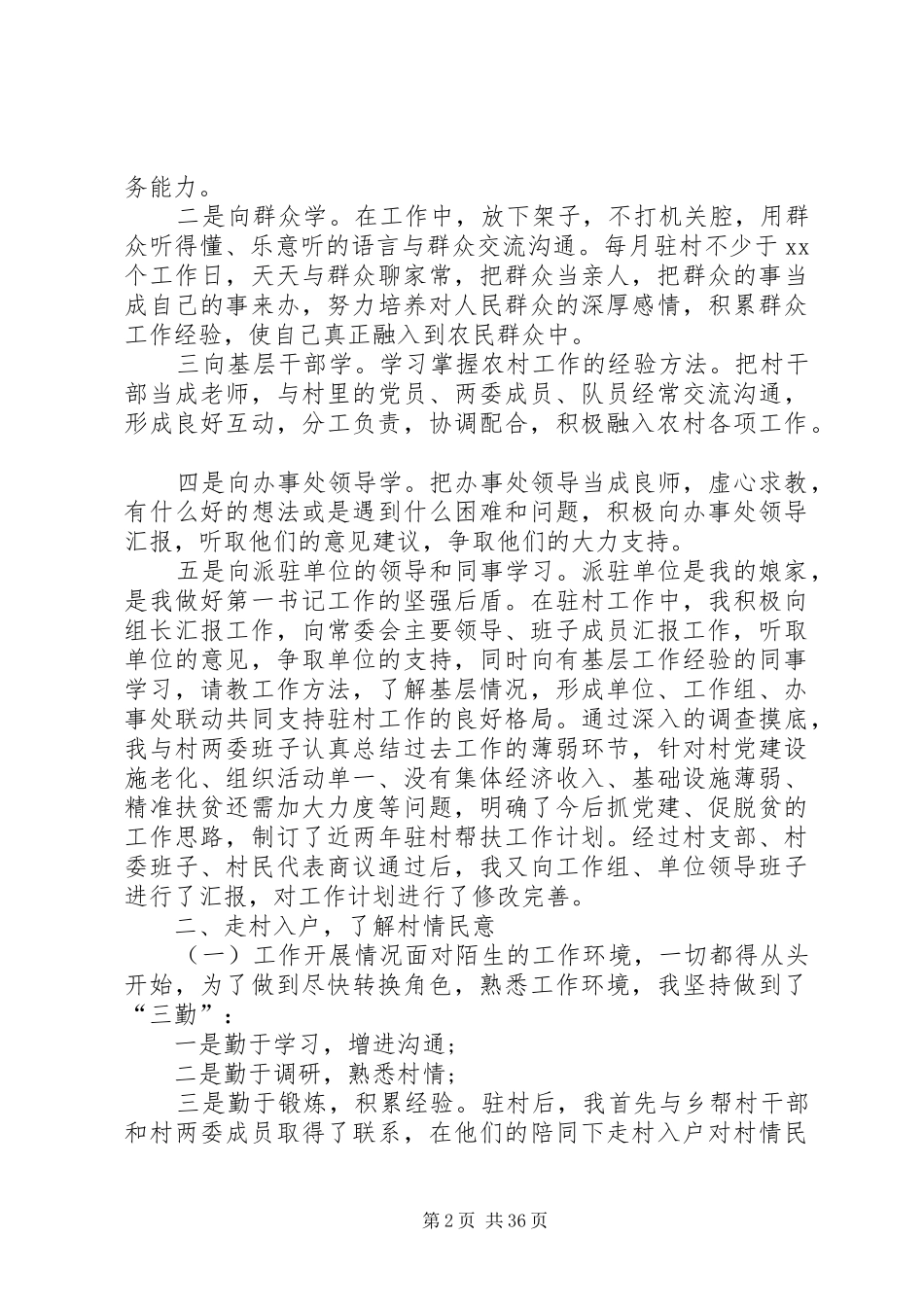 驻村第一年述职报告_第2页