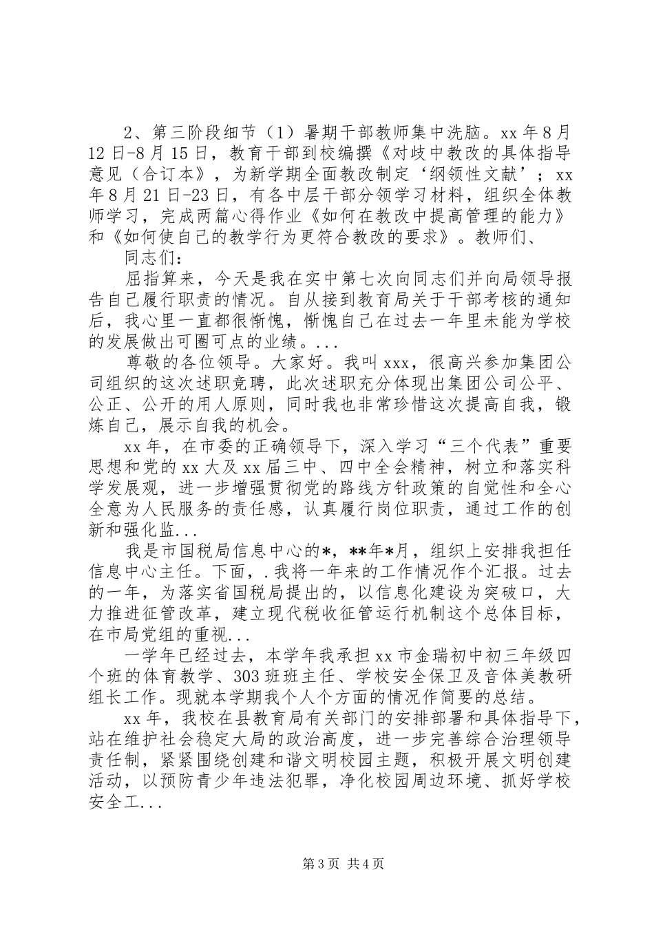 学校领导班子XX年上半年述职报告范文_第3页