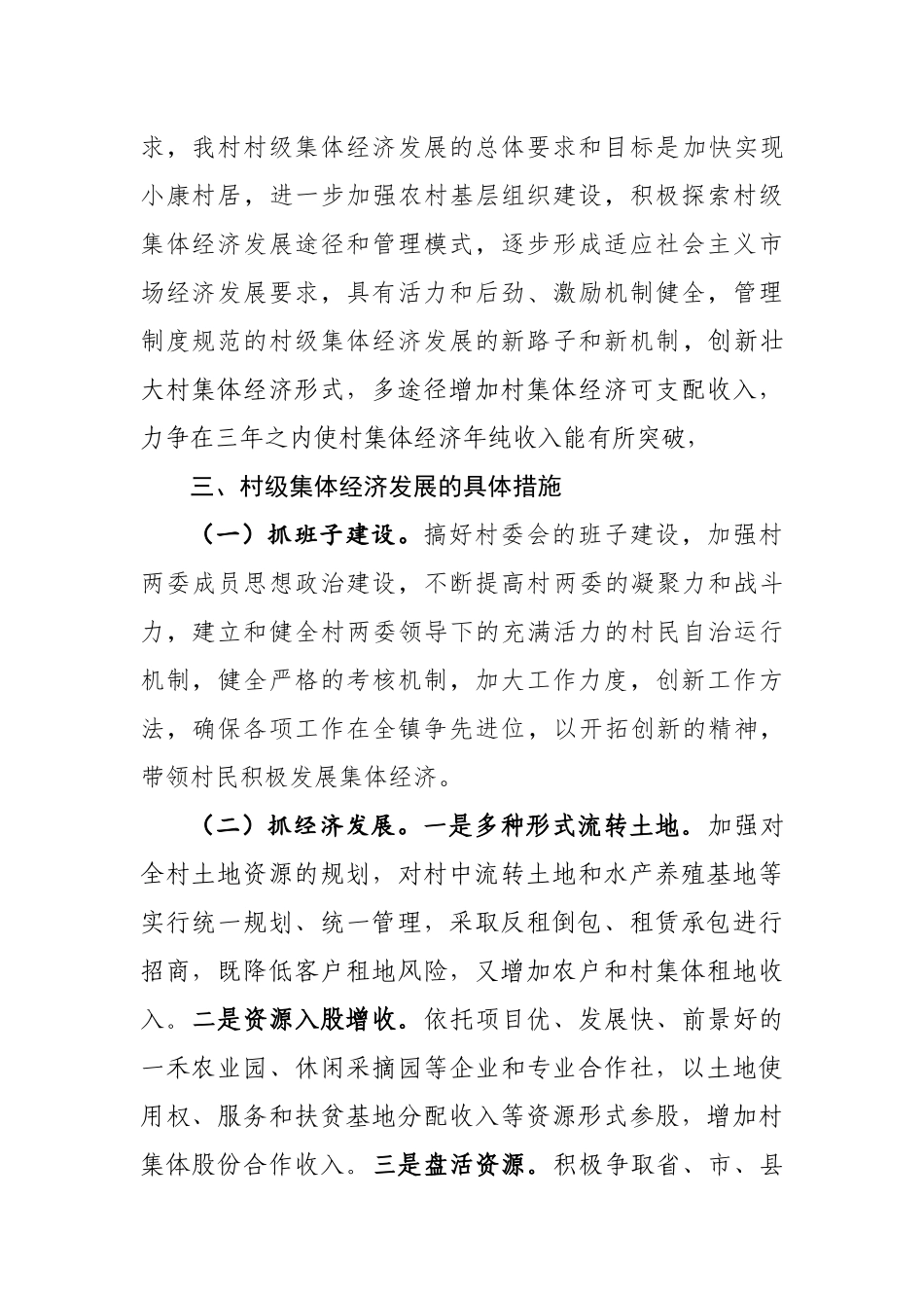 村集体经济发展工作规划_第2页