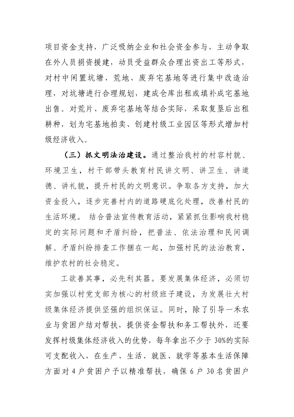村集体经济发展工作规划_第3页