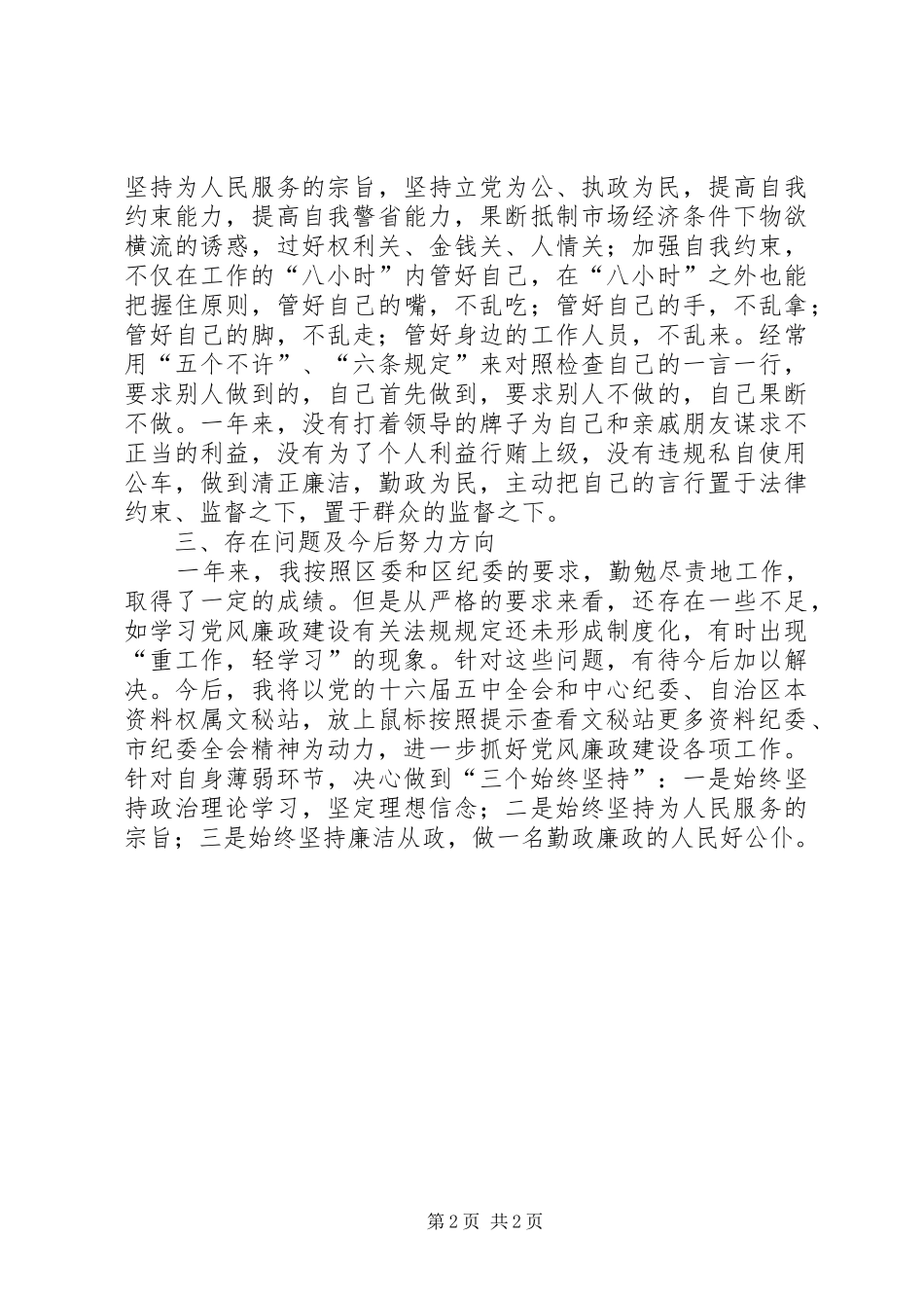 政府办公室副主任述廉报告_第2页