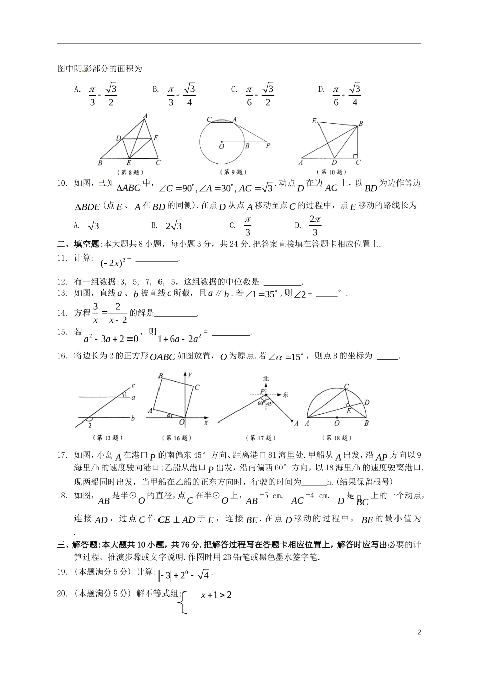 江苏省苏州市工业园区2016届九年级数学4月调研考试(一模)试题_第2页