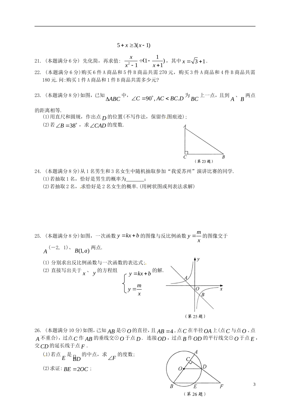 江苏省苏州市工业园区2016届九年级数学4月调研考试(一模)试题_第3页
