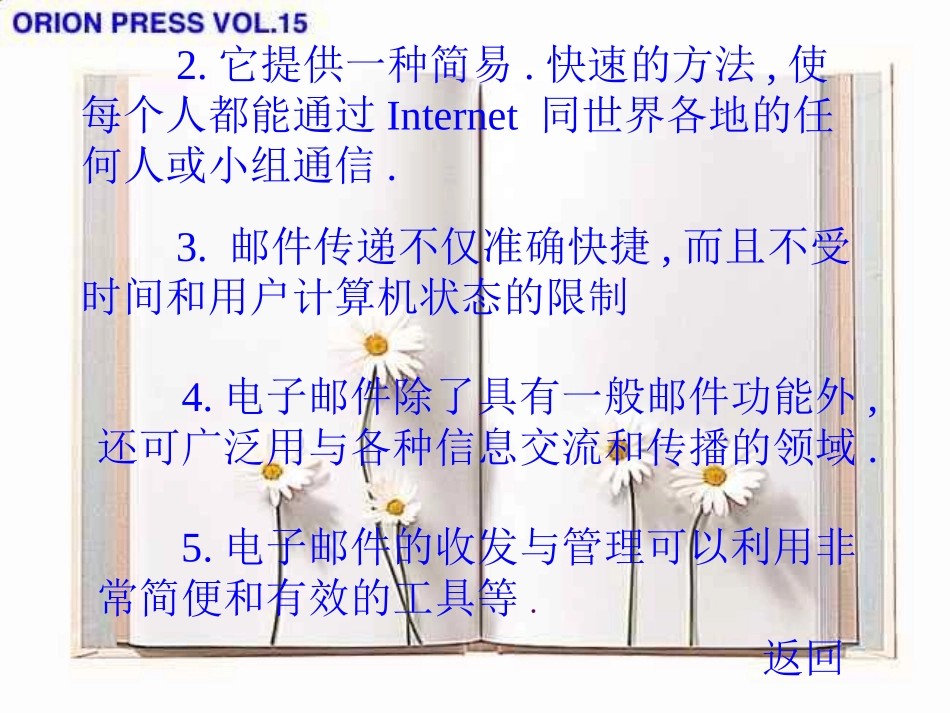 收发电子邮件PPT课件_第3页