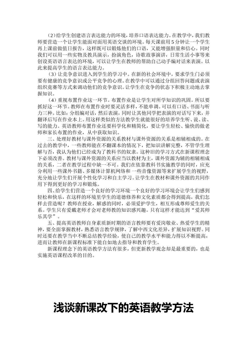 浅谈新课改下的英语教学方法改动_第2页
