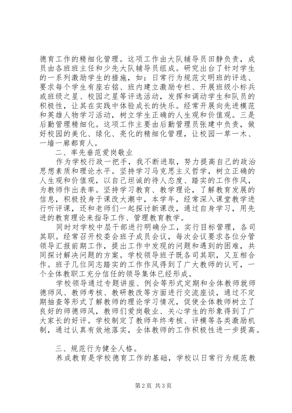 学校长述职报告 (73)_第2页