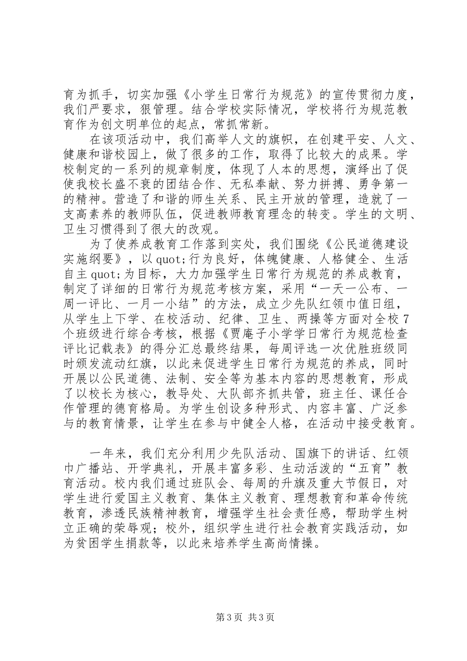 学校长述职报告 (73)_第3页