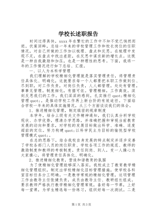 学校长述职报告 (73)