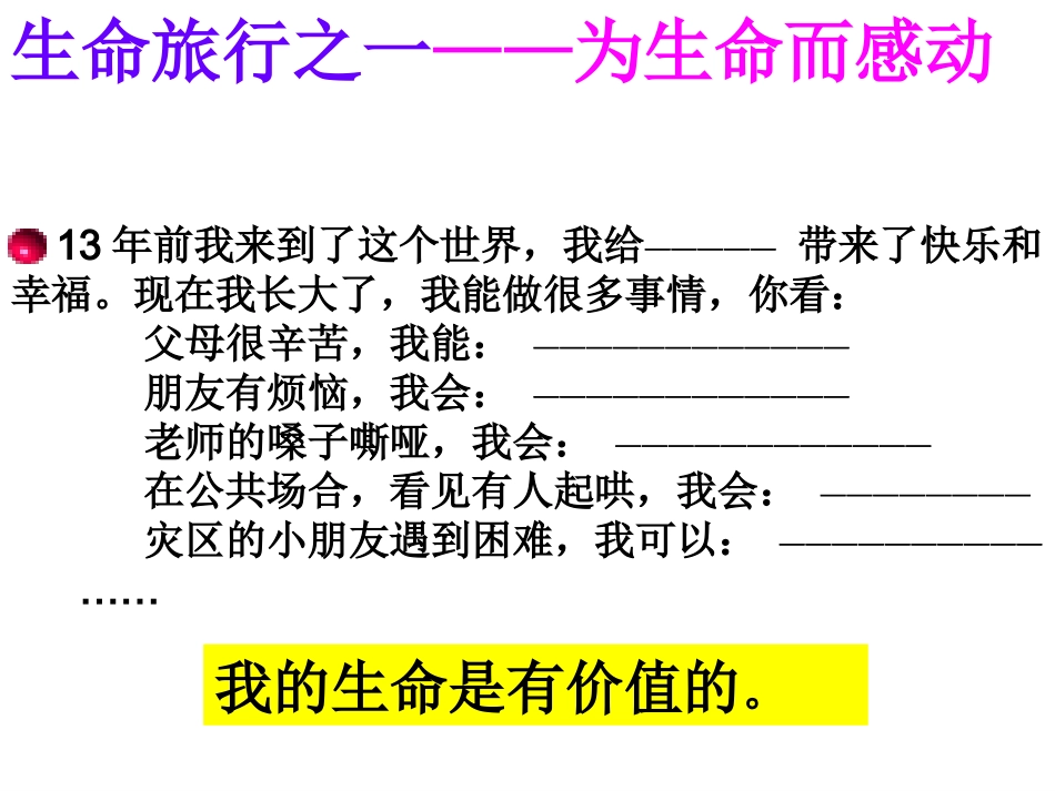 让生命之花绽放1_第2页