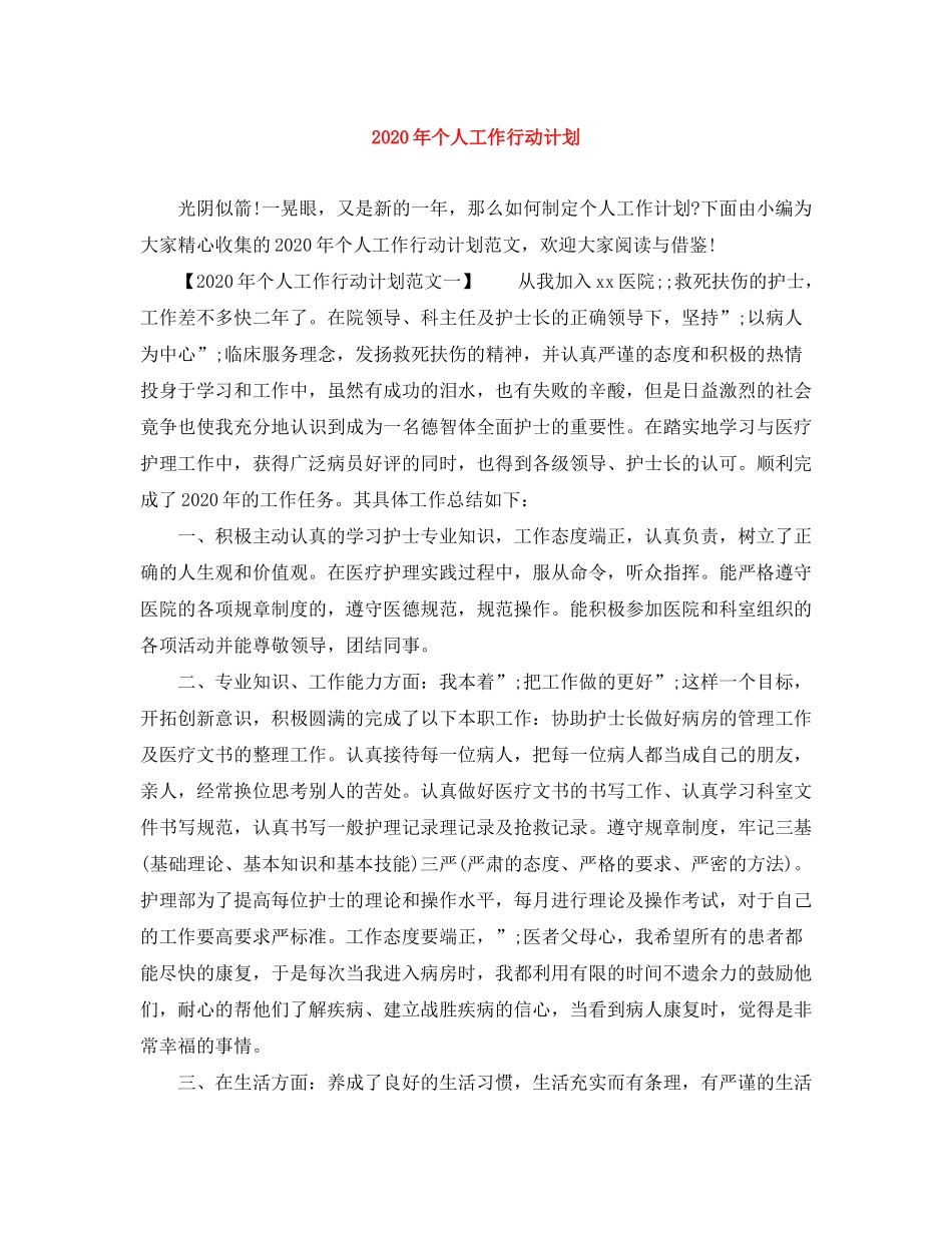 2020年个人工作行动计划_第1页