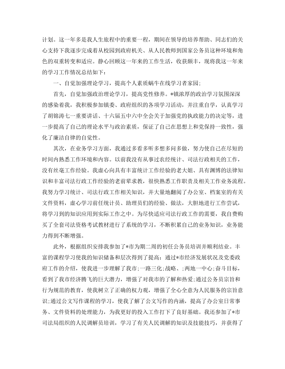 2020年个人工作行动计划_第3页