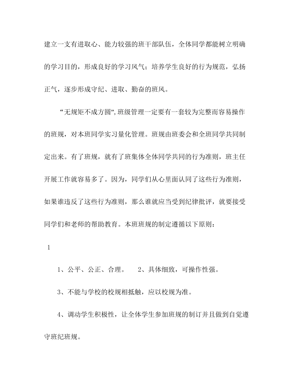 高一上期班主任工作计划高一上期班主任工作计划总结归纳篇_第2页