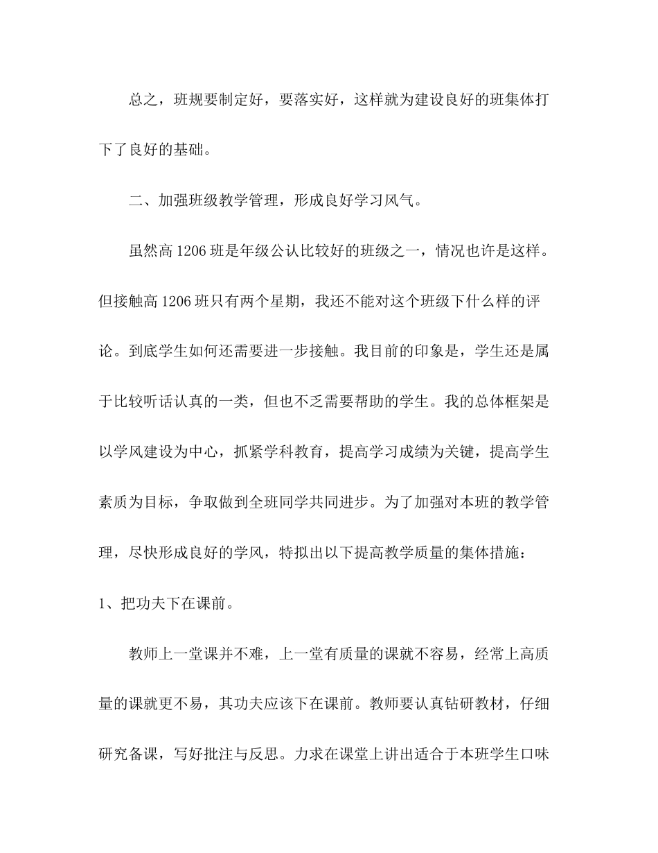 高一上期班主任工作计划高一上期班主任工作计划总结归纳篇_第3页