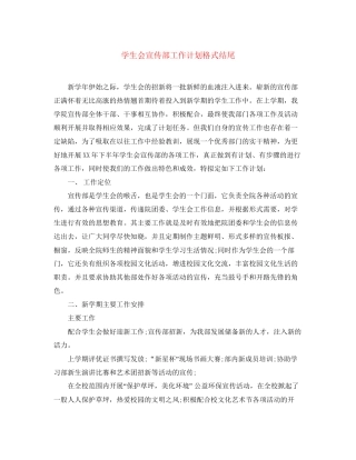学生会宣传部工作计划格式结尾
