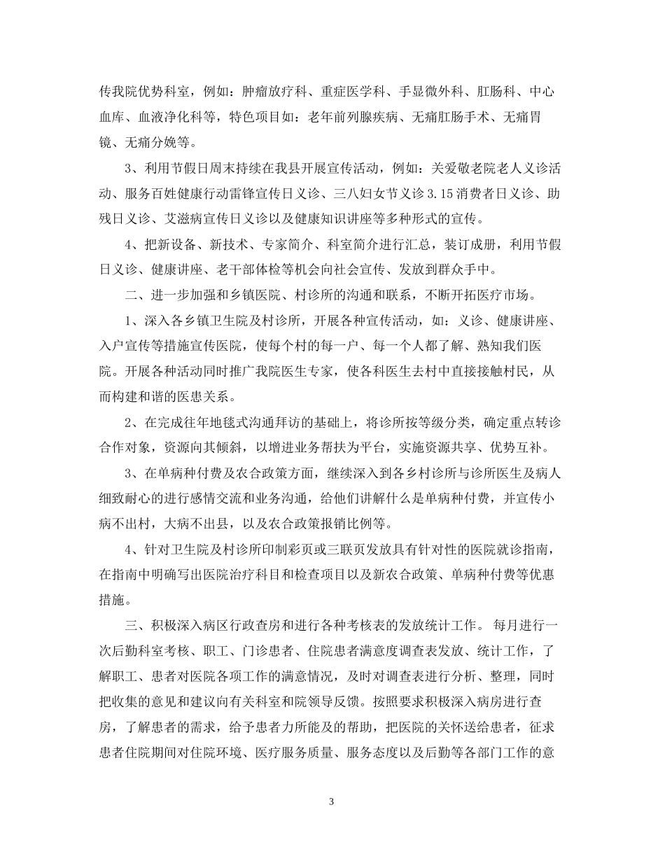 医院外联部工作计划范文精选_第3页
