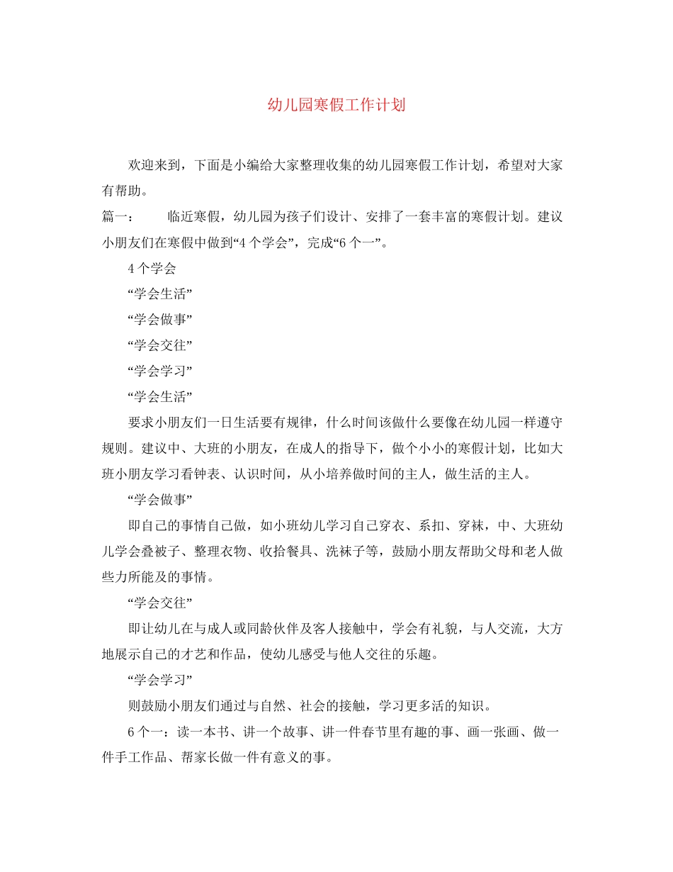 幼儿园寒假工作计划3_第1页