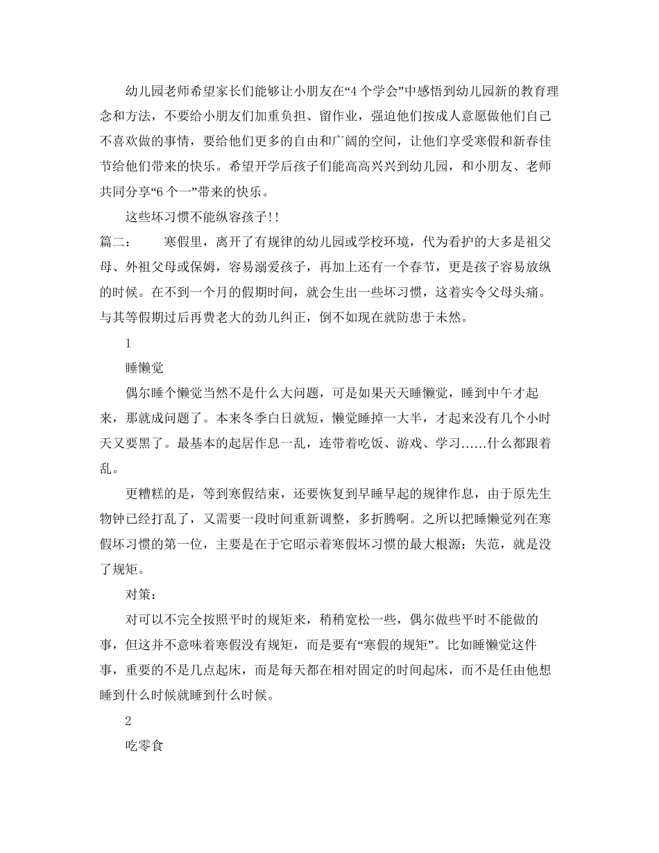 幼儿园寒假工作计划3_第2页