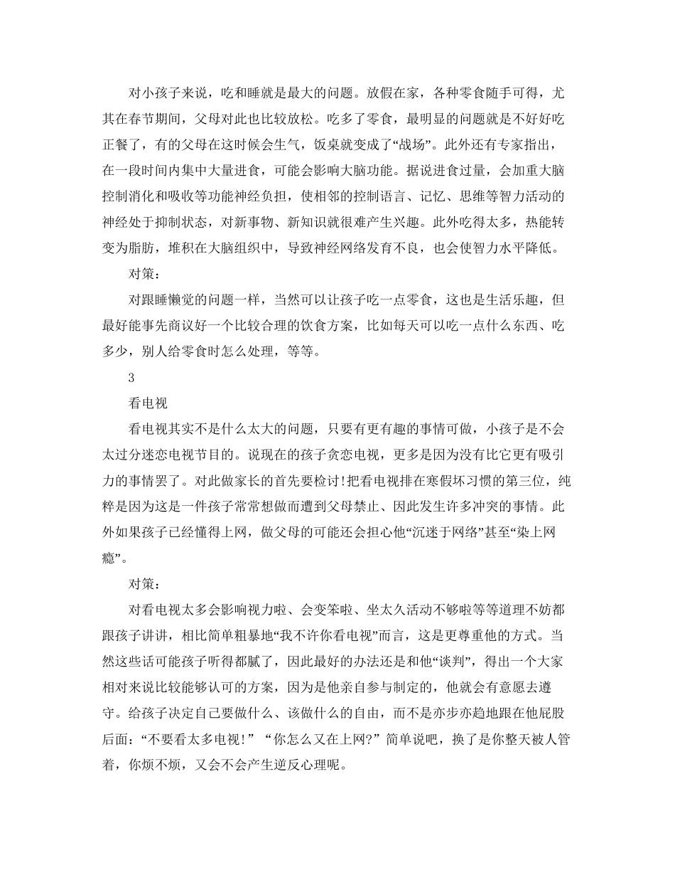 幼儿园寒假工作计划3_第3页