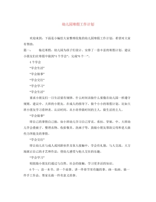 幼儿园寒假工作计划3