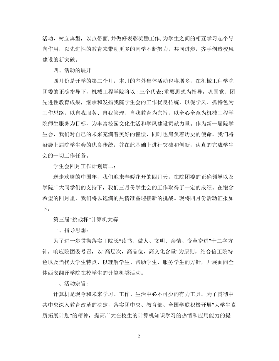 学生会十一月工作计划3篇_第2页