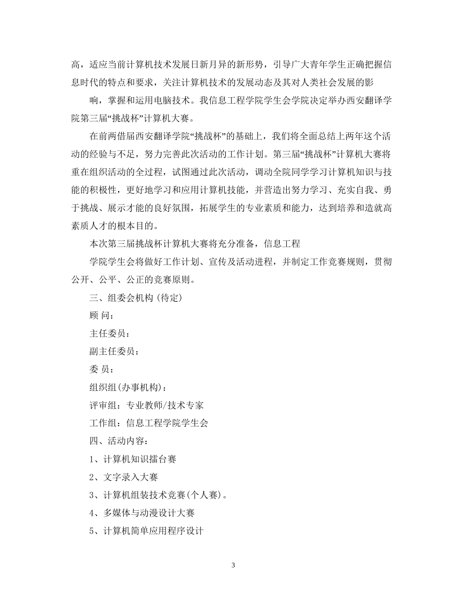 学生会十一月工作计划3篇_第3页