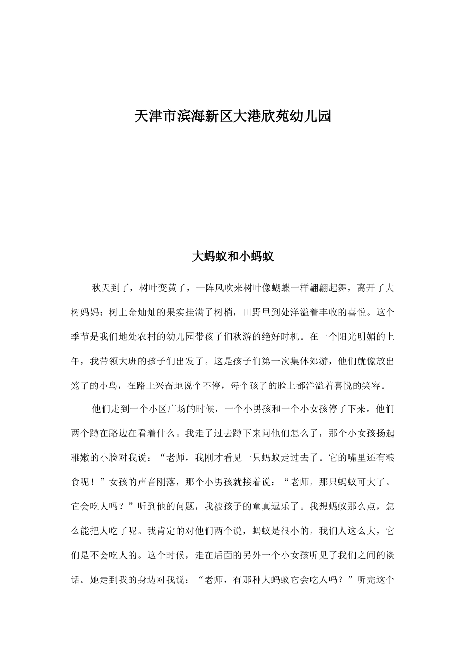 教育案例：大蚂蚁和小蚂蚁_第2页