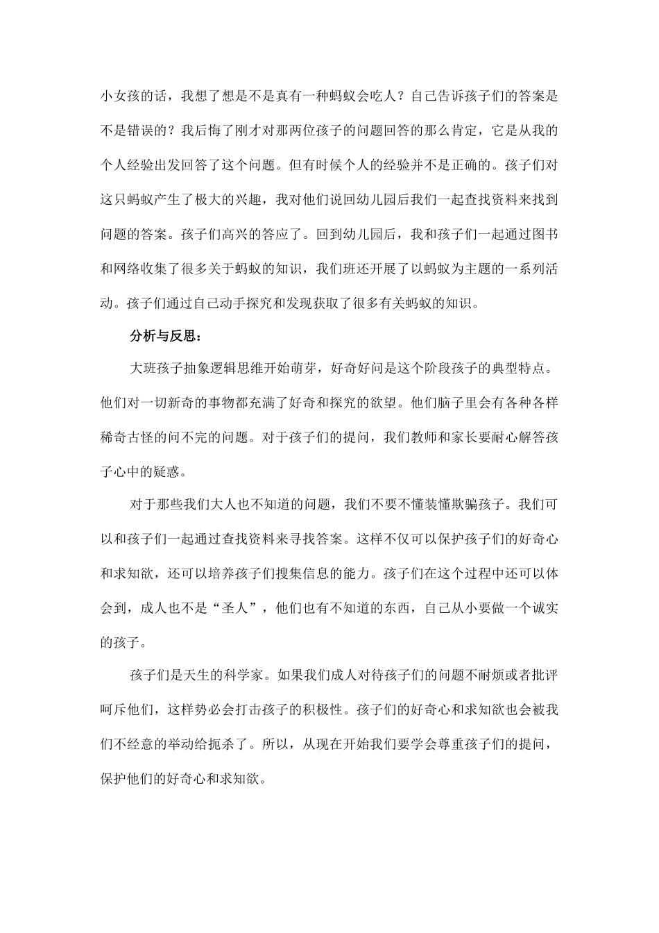 教育案例：大蚂蚁和小蚂蚁_第3页