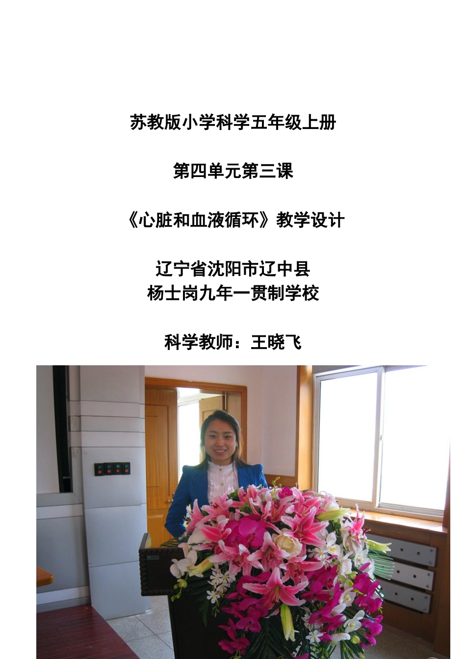 心脏和血液循环_第1页