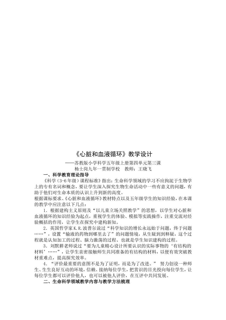 心脏和血液循环_第2页