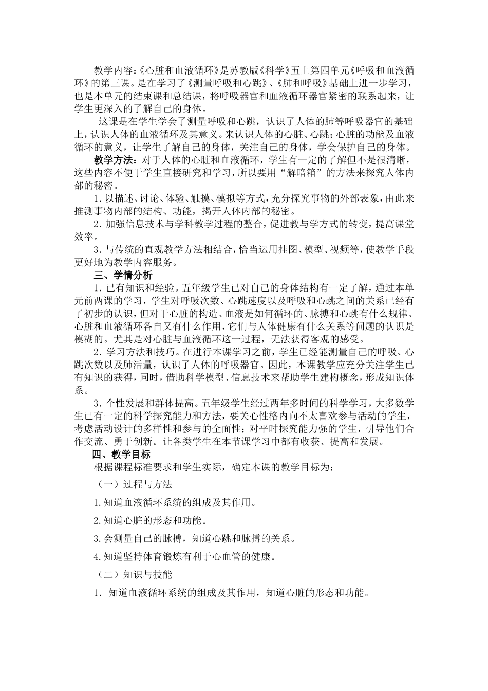 心脏和血液循环_第3页