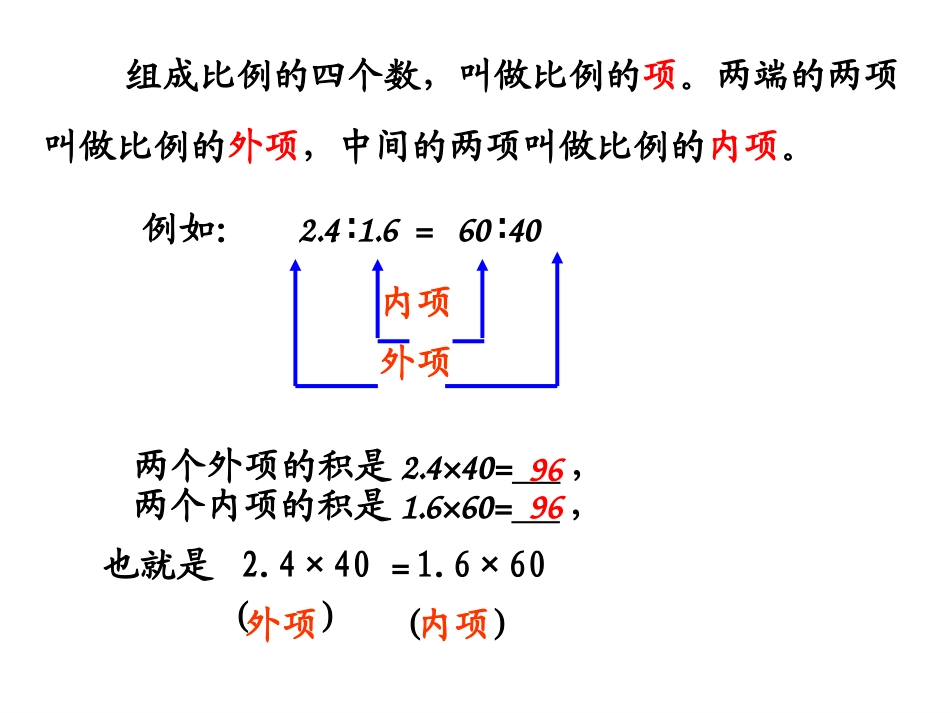 比例的基本性质(2)_第3页