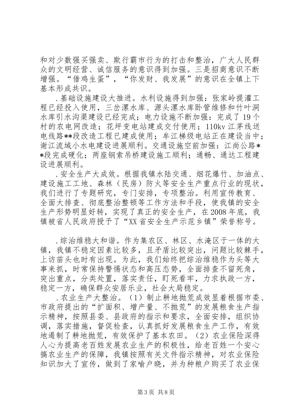 镇长述职报告范文_第3页