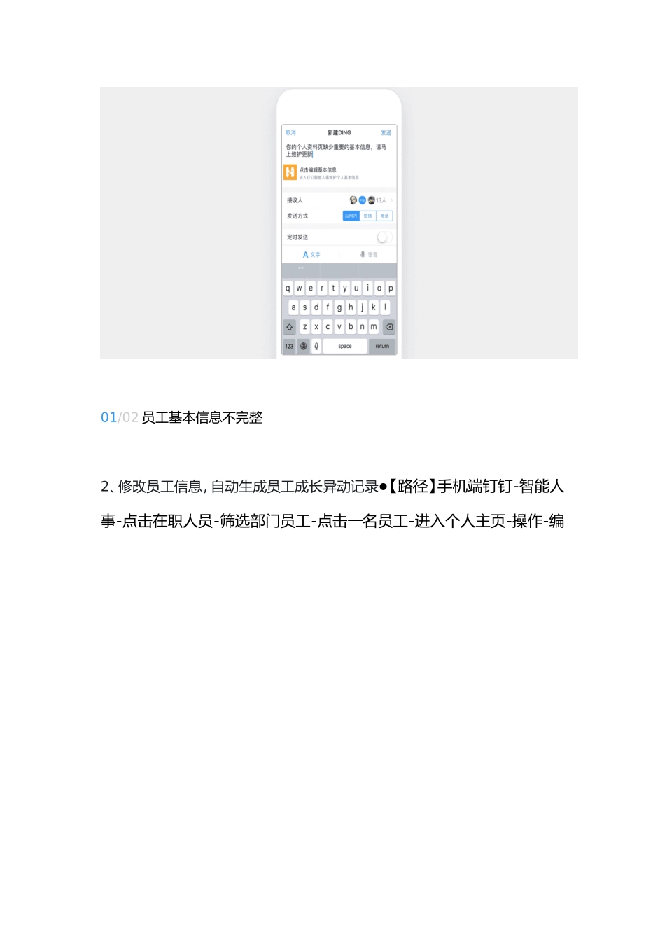 钉钉系统智能人事sop--_第2页