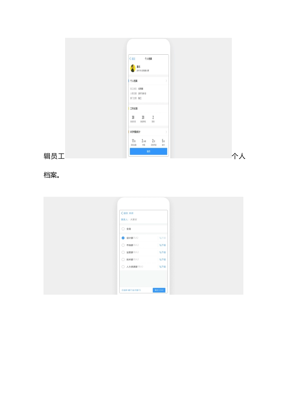 钉钉系统智能人事sop--_第3页