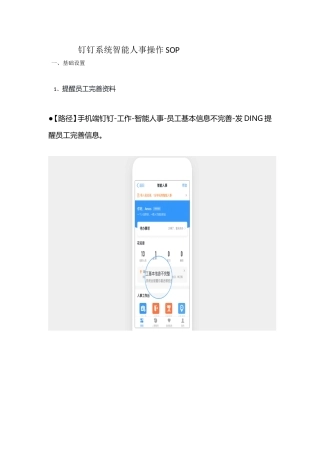 钉钉系统智能人事sop--