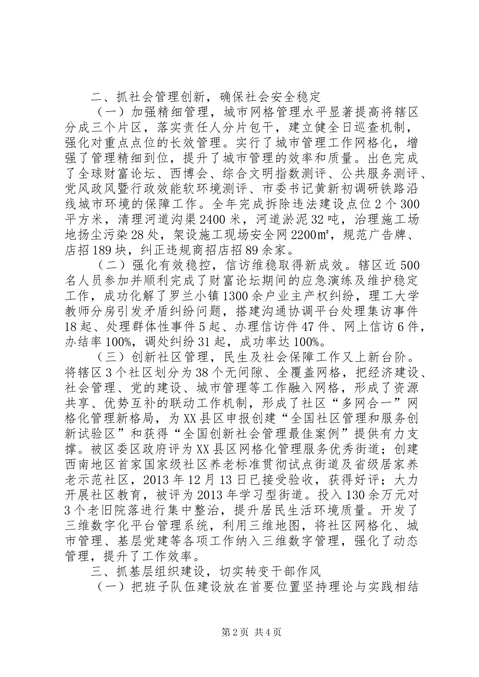 街道党委班子年终述职报告_第2页