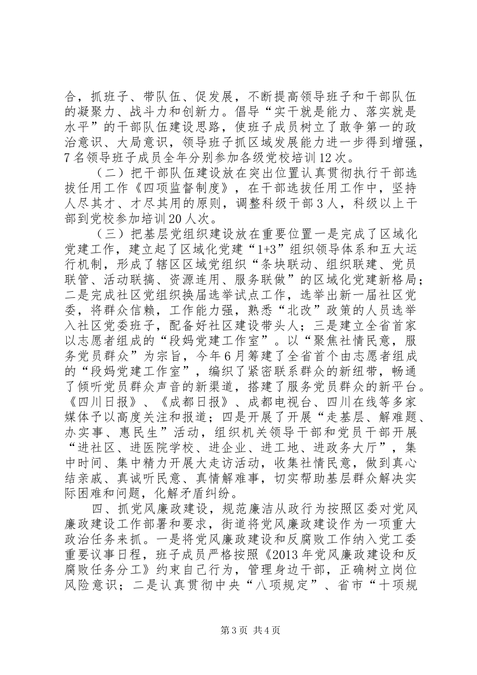 街道党委班子年终述职报告_第3页