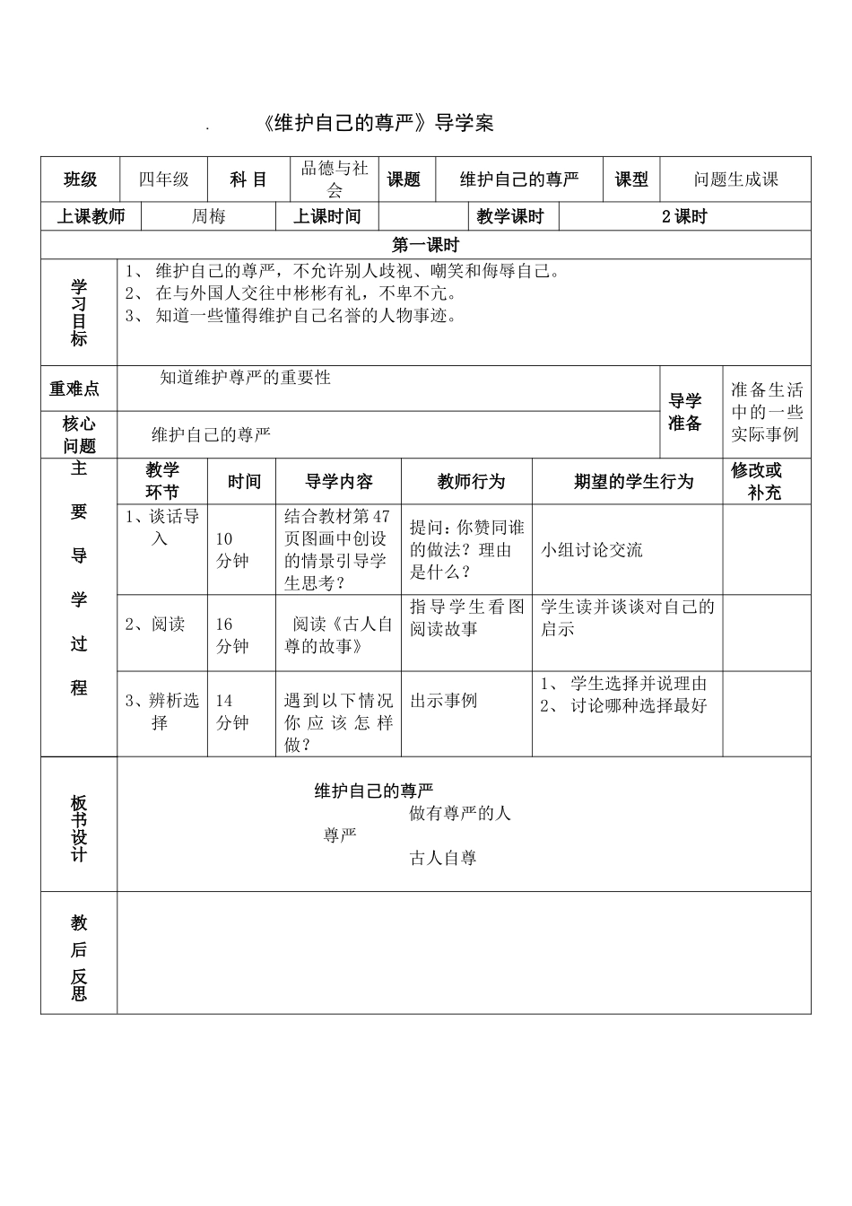 维护自己的尊严导学案_第1页