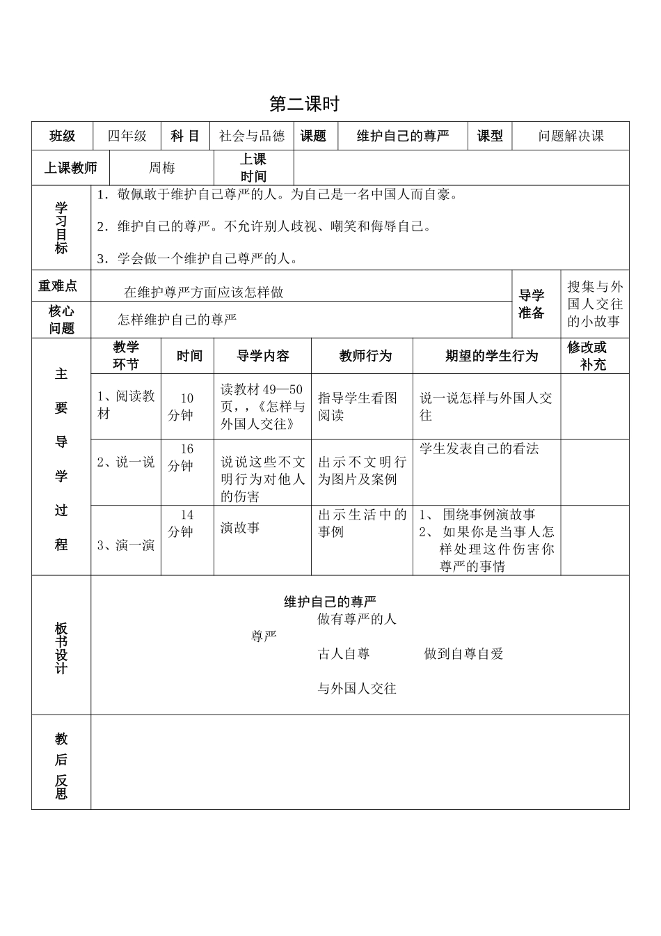 维护自己的尊严导学案_第2页