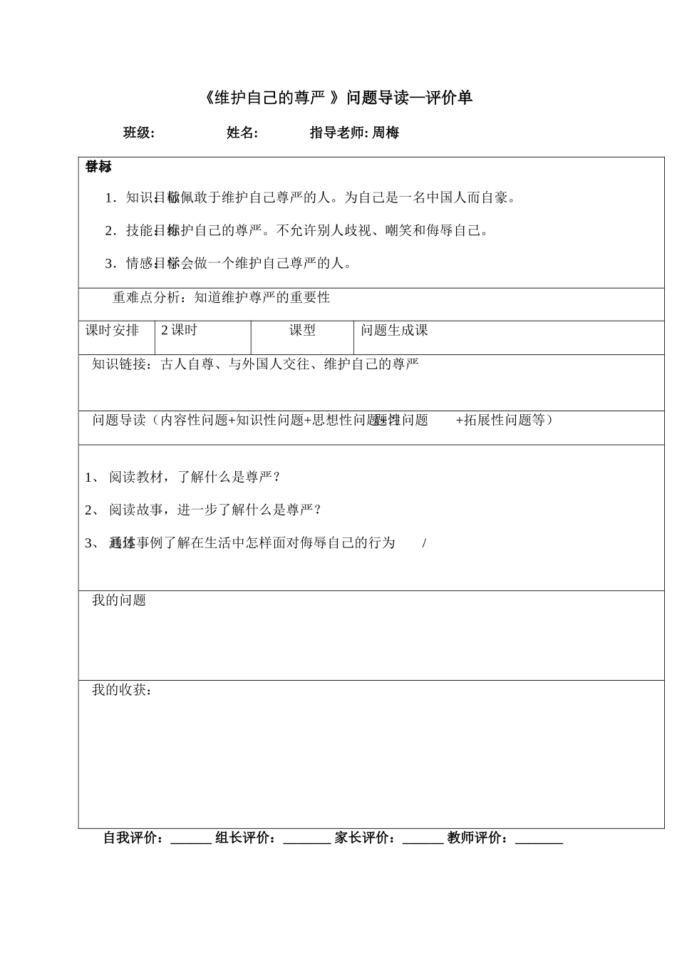 维护自己的尊严导学案_第3页