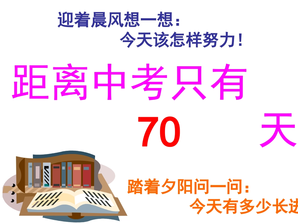 初三,梦想从这里起航(主题班会)_第1页