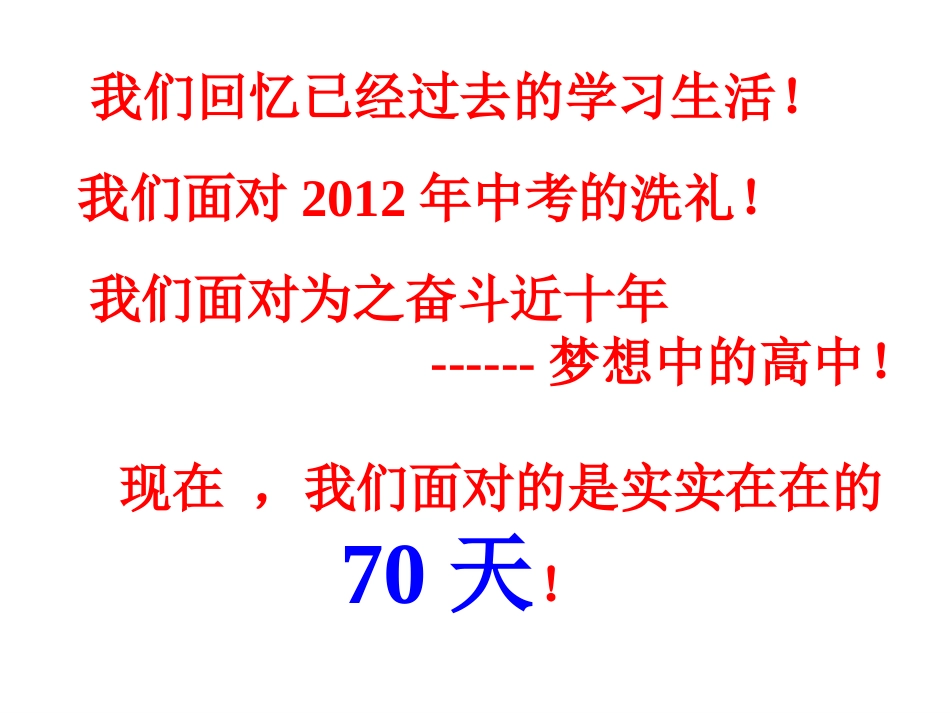 初三,梦想从这里起航(主题班会)_第2页