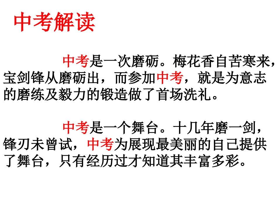初三,梦想从这里起航(主题班会)_第3页