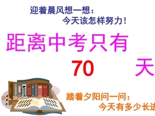 初三,梦想从这里起航(主题班会)