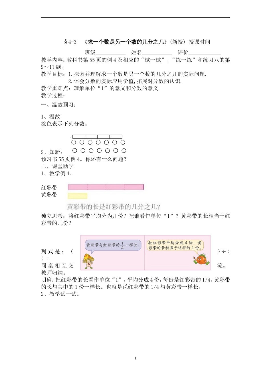 求一个数是另一个数的几分之几教案_第1页