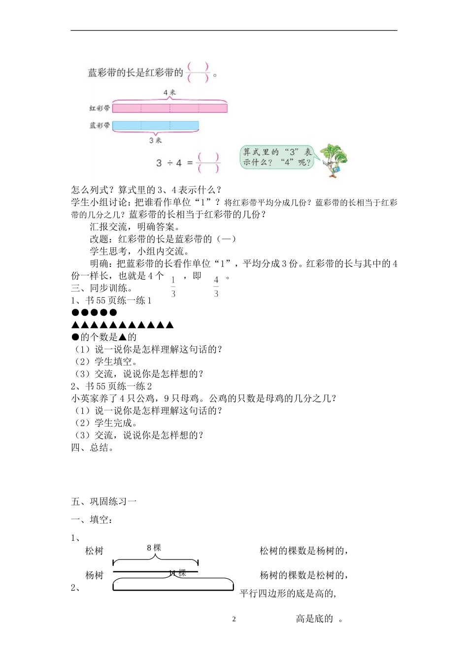 求一个数是另一个数的几分之几教案_第2页