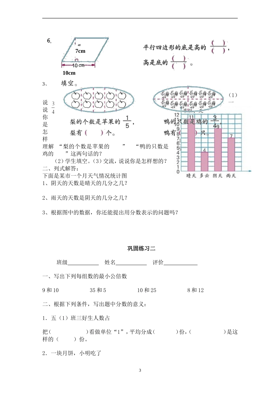 求一个数是另一个数的几分之几教案_第3页