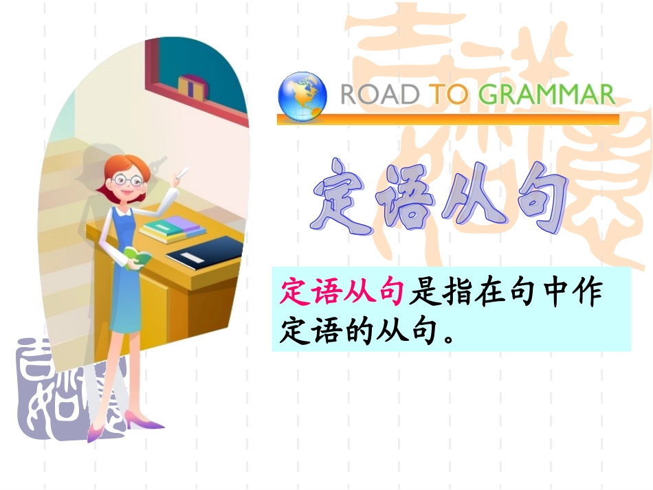 九年级英语新目标U第一课时课件_第3页