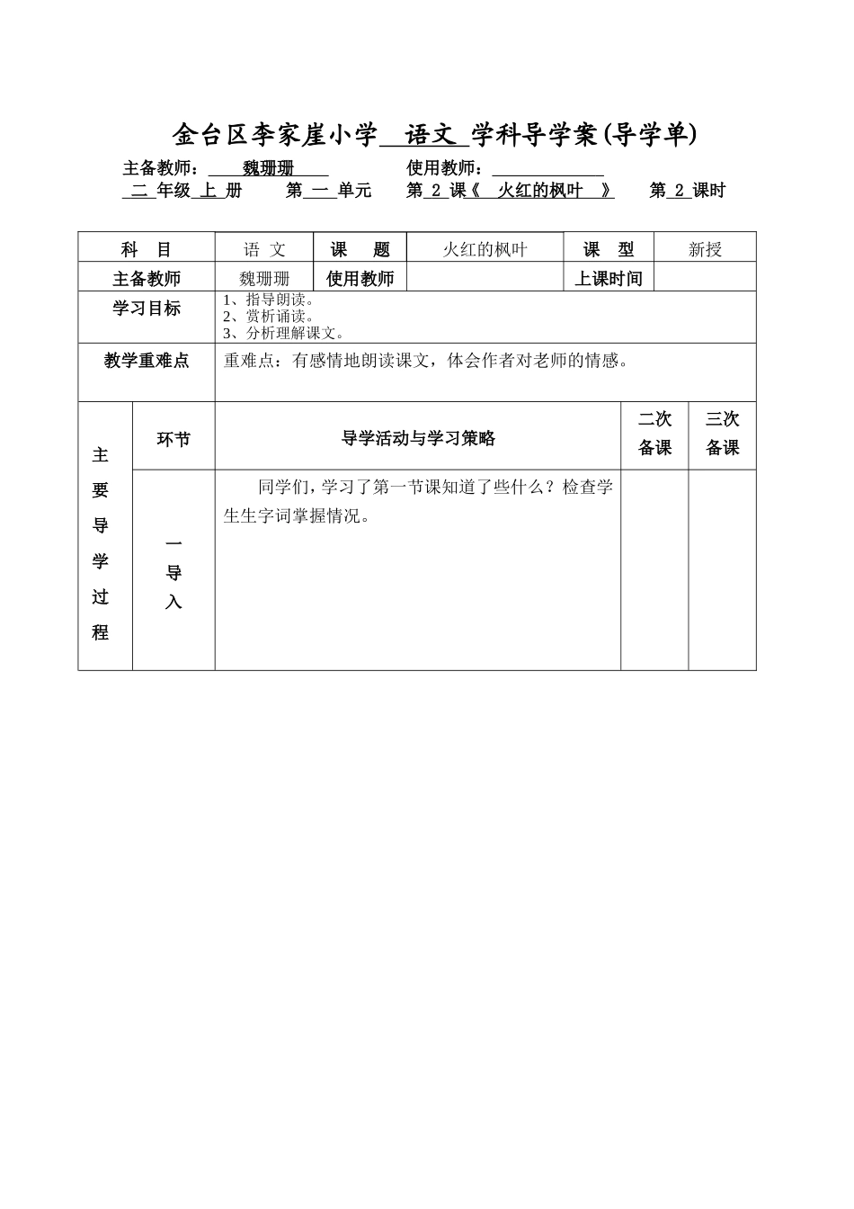 火红的枫叶导学案2_第1页